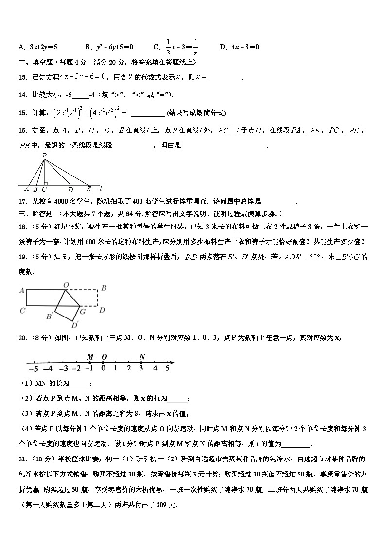 2026届内蒙古重点中学七年级数学第一学期期末预测试题含解析第3页