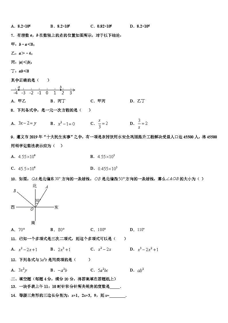 2026届内蒙古正镶白旗察汗淖中学七年级数学第一学期期末达标测试试题含解析第2页