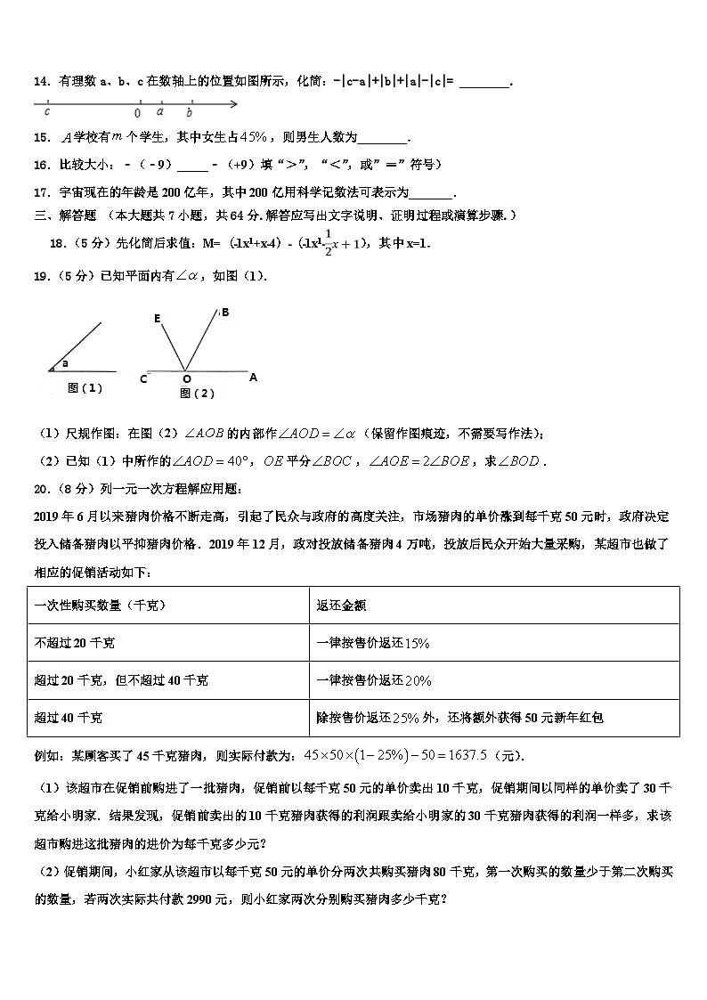 2026届内蒙古自治区包头市数学七年级第一学期期末学业质量监测试题含解析第3页