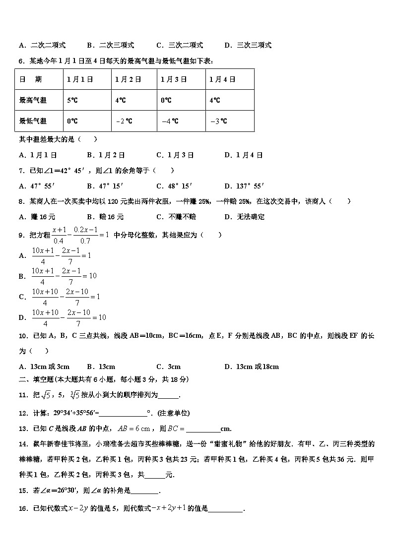 2026届内蒙古自治区包头市数学七年级第一学期期末联考试题含解析第2页