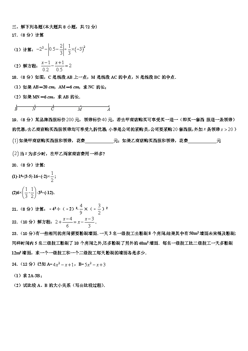 2026届内蒙古自治区包头市数学七年级第一学期期末联考试题含解析第3页