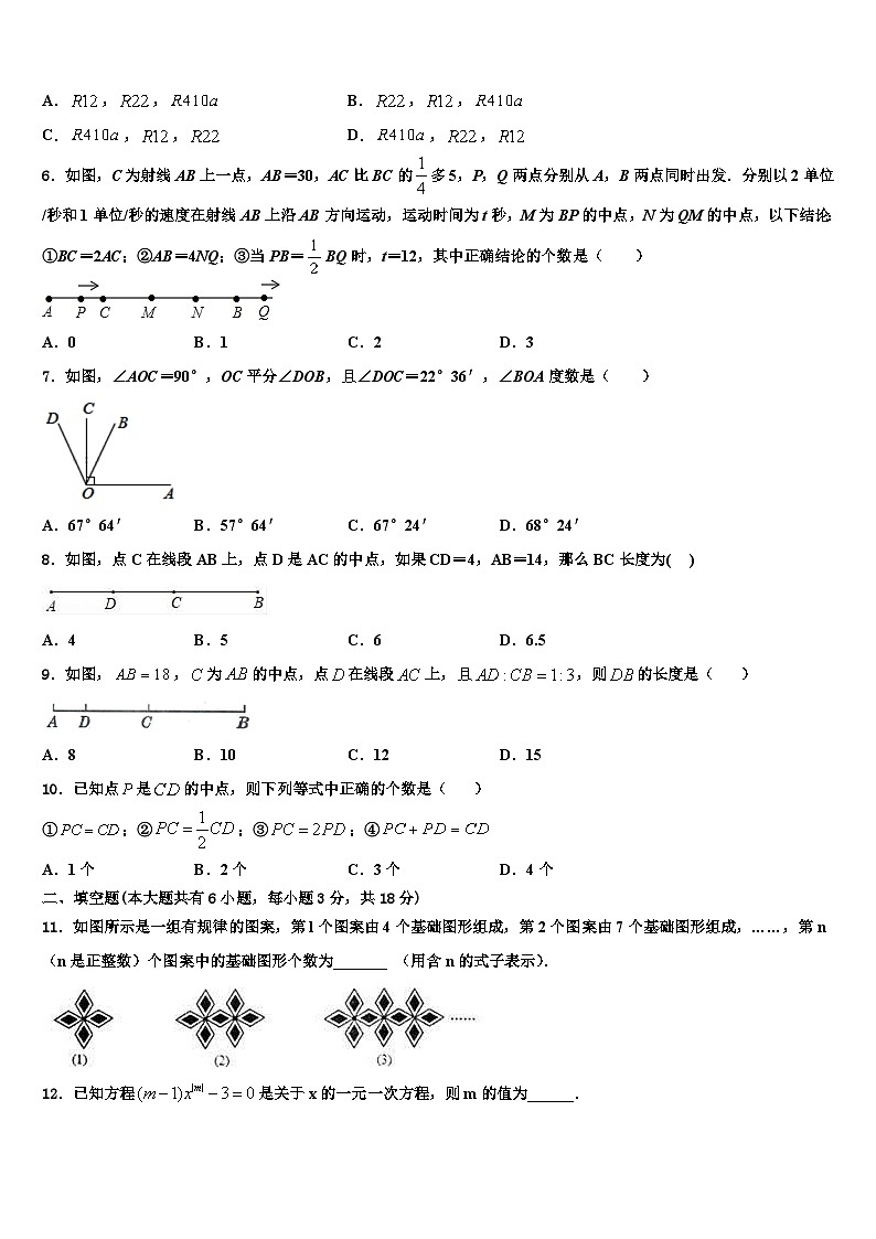 2026届内蒙古自治区包头市数学七上期末质量检测试题含解析第2页