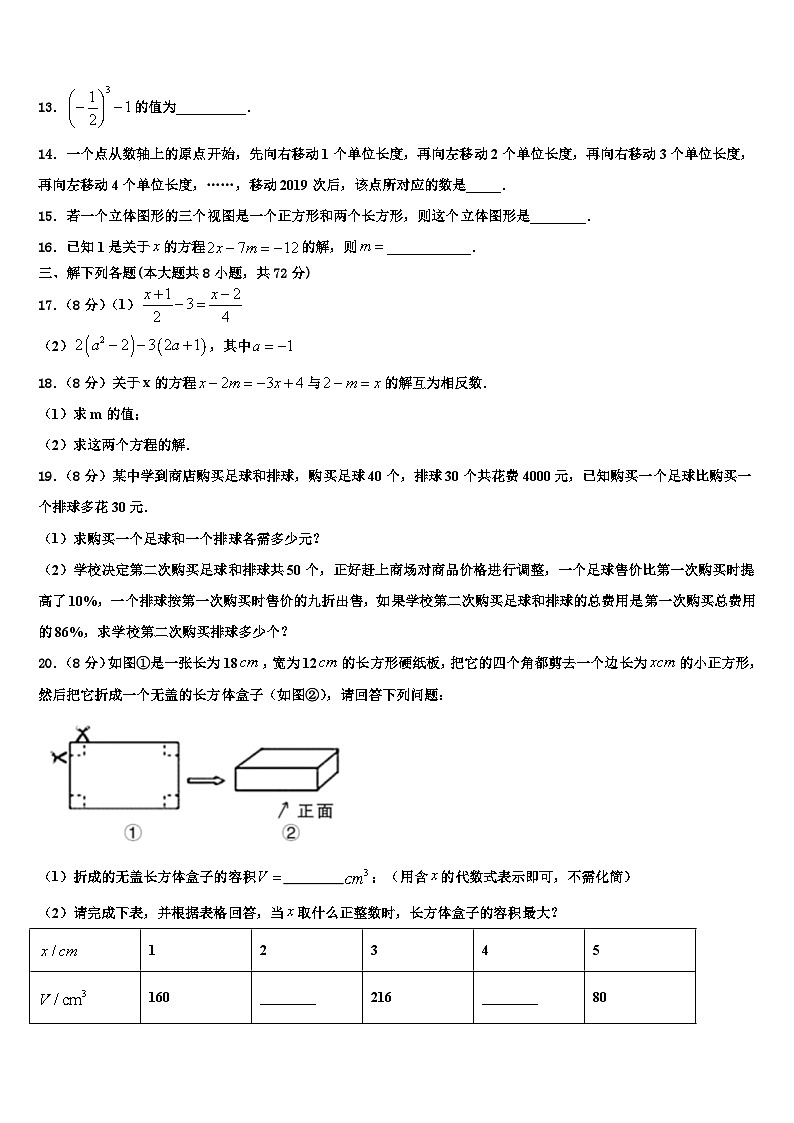2026届内蒙古自治区包头市数学七上期末质量检测试题含解析第3页