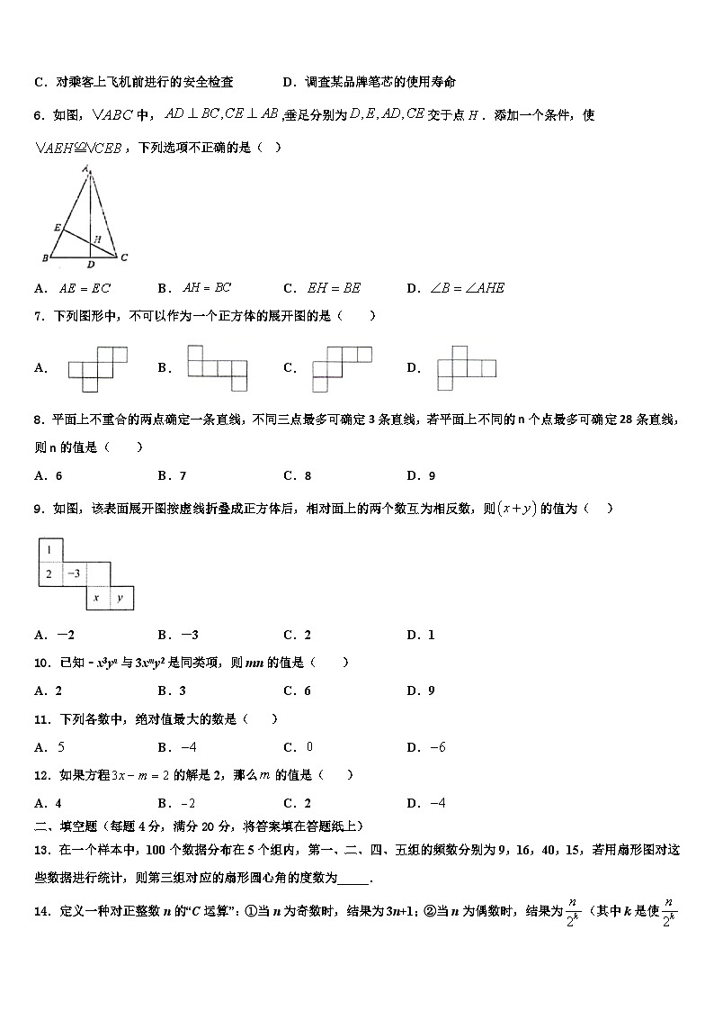 2026届内蒙古自治区赤峰市翁牛特旗乌丹第三中学七年级数学第一学期期末质量检测模拟试题含解析第2页