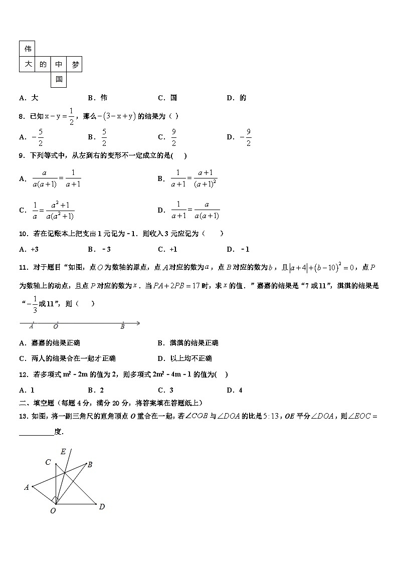 2026届内蒙古自治区赤峰市翁牛特旗乌丹第三中学数学七年级第一学期期末经典试题含解析第2页