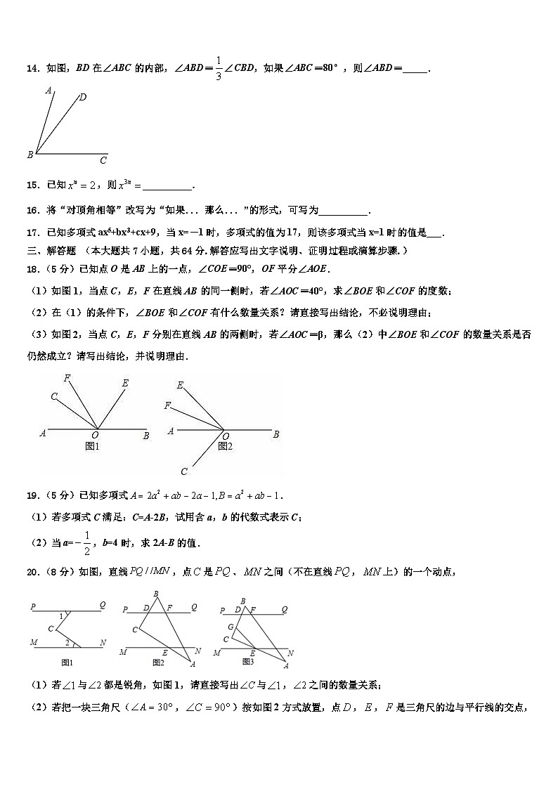 2026届内蒙古自治区赤峰市翁牛特旗乌丹第三中学数学七年级第一学期期末经典试题含解析第3页
