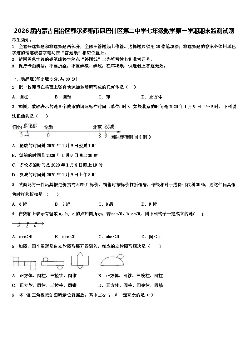 2026届内蒙古自治区鄂尔多斯市康巴什区第二中学七年级数学第一学期期末监测试题含解析第1页
