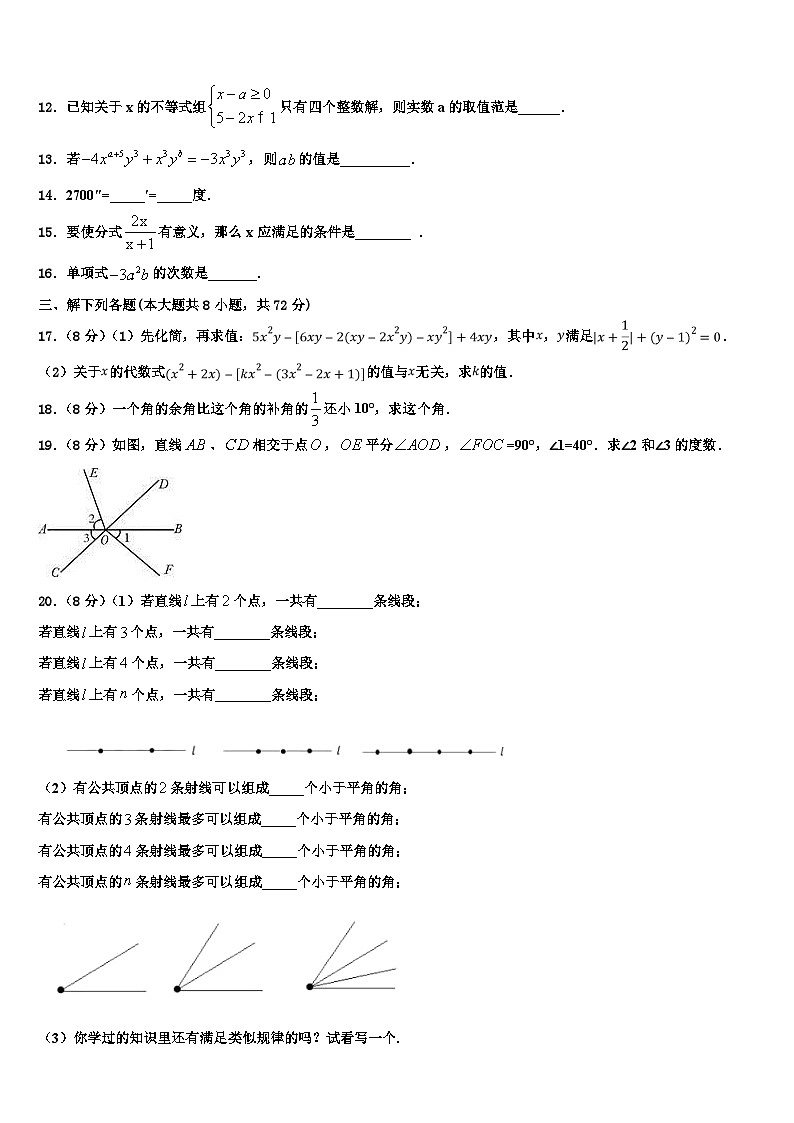 2026届内蒙古自治区鄂尔多斯市康巴什区第二中学七年级数学第一学期期末监测试题含解析第3页