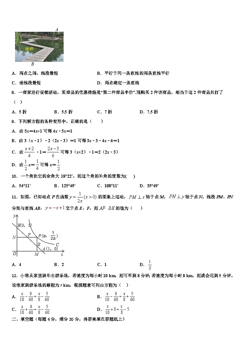 2026届内蒙古自治区鄂尔多斯市七年级数学第一学期期末教学质量检测试题含解析第2页