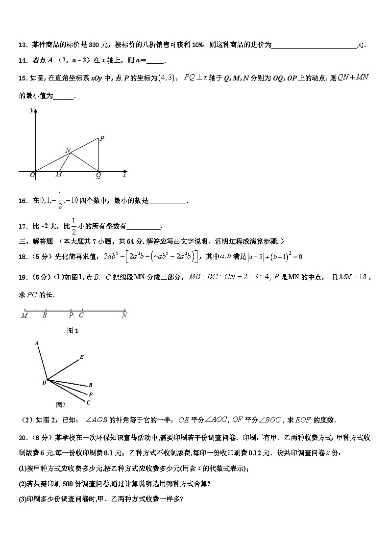 2026届内蒙古自治区鄂尔多斯市七年级数学第一学期期末教学质量检测试题含解析第3页