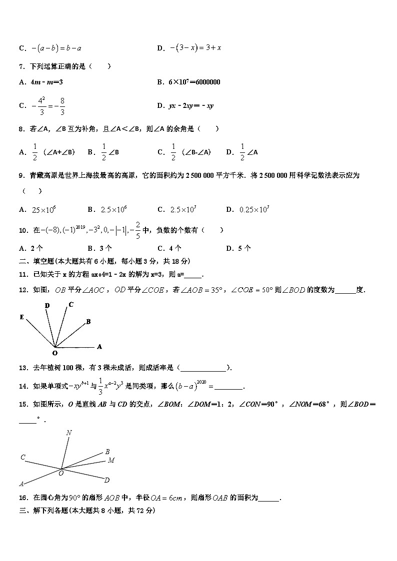 2026届内蒙古自治区鄂尔多斯市数学七年级第一学期期末联考模拟试题含解析第2页