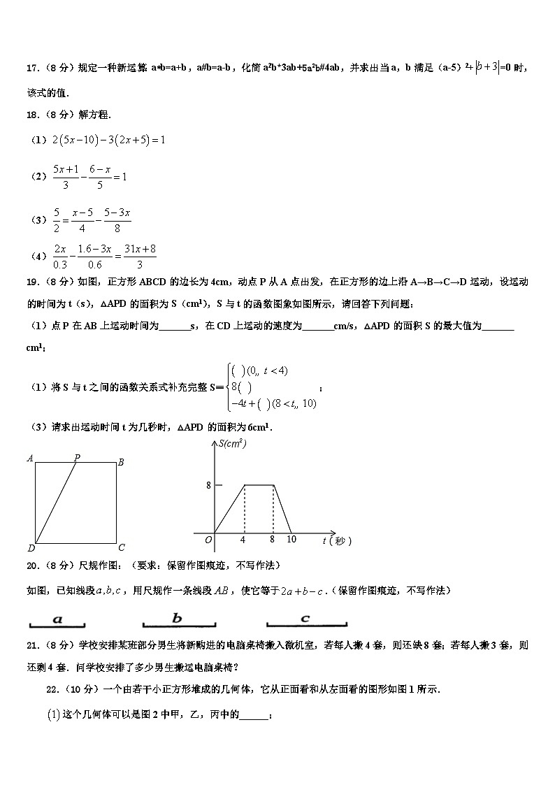 2026届内蒙古自治区鄂尔多斯市数学七年级第一学期期末联考模拟试题含解析第3页