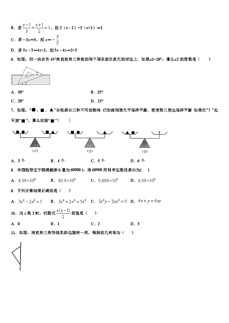 2026届内蒙古自治区鄂尔多斯市准格尔旗数学七年级第一学期期末质量检测模拟试题含解析第2页