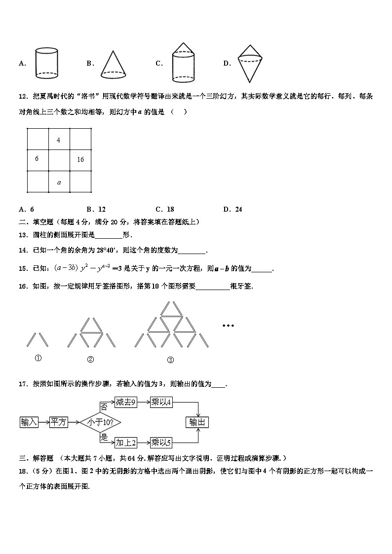 2026届内蒙古自治区鄂尔多斯市准格尔旗数学七年级第一学期期末质量检测模拟试题含解析第3页