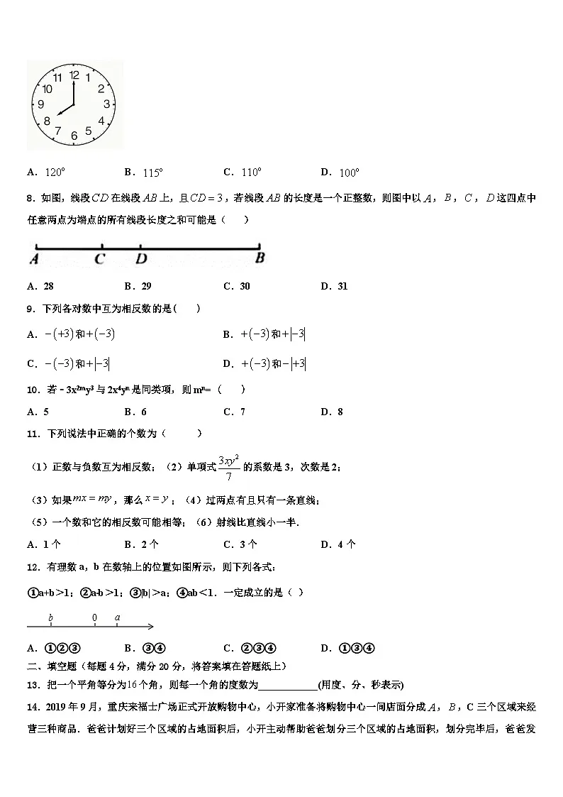 2026届内蒙古自治区呼和浩特市实验中学数学七上期末复习检测试题含解析第2页