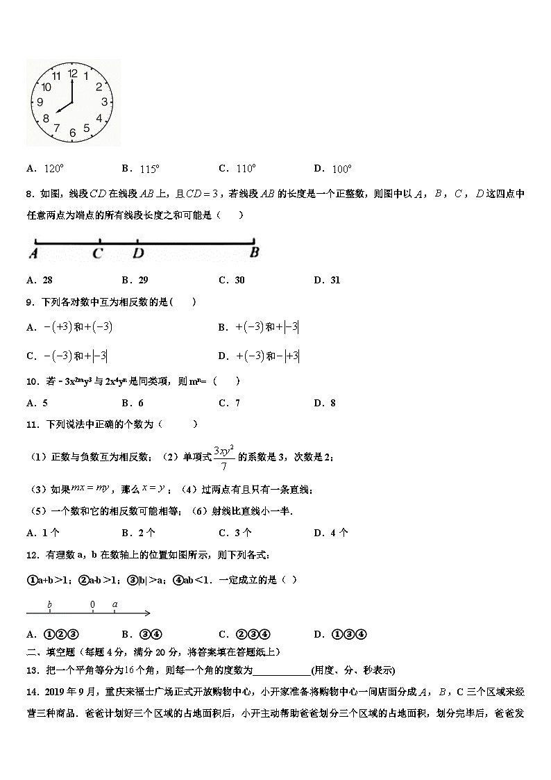 2026届内蒙古自治区呼和浩特市实验中学数学七上期末复习检测试题含解析第2页