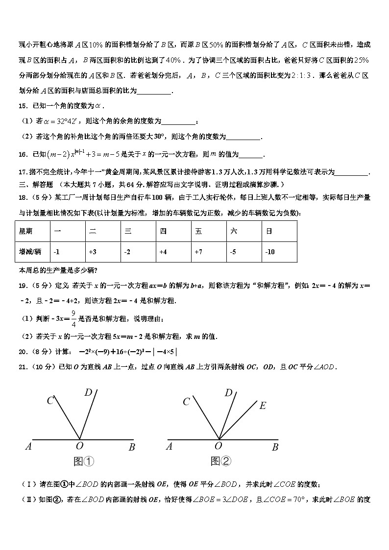 2026届内蒙古自治区呼和浩特市实验中学数学七上期末复习检测试题含解析第3页