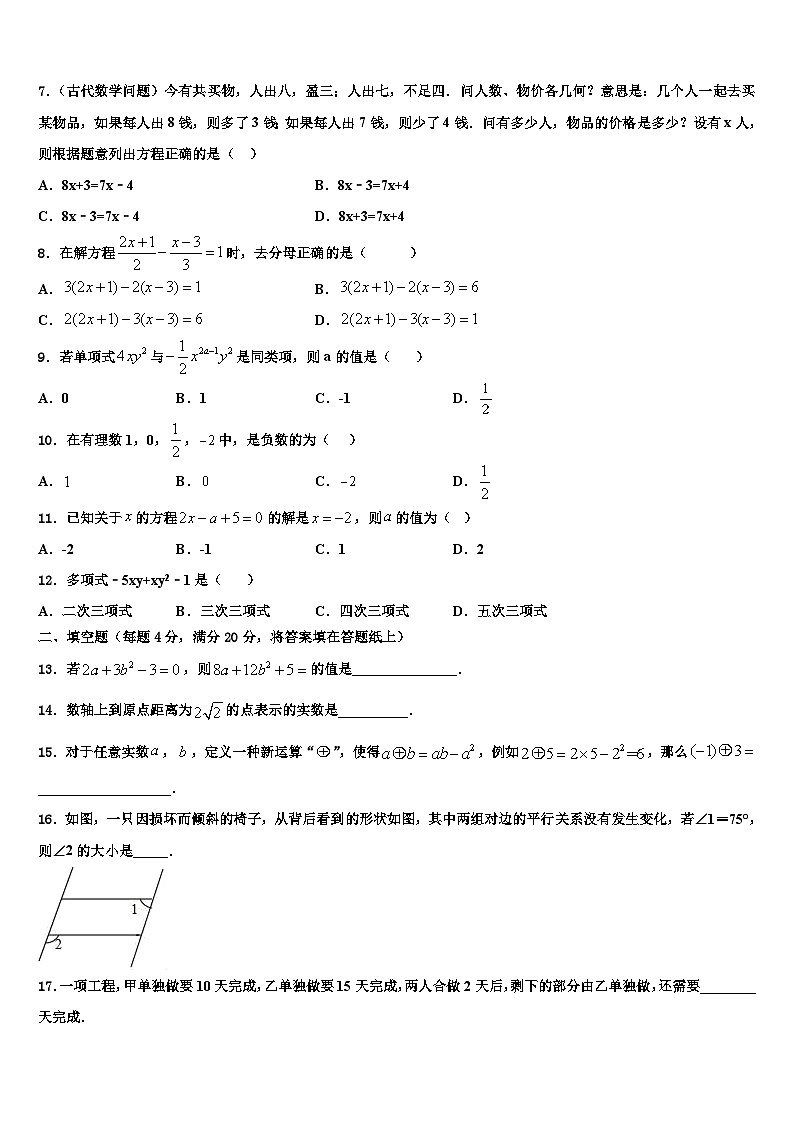 2026届内蒙古自治区呼伦贝尔市满洲里市七年级数学第一学期期末调研模拟试题含解析第2页