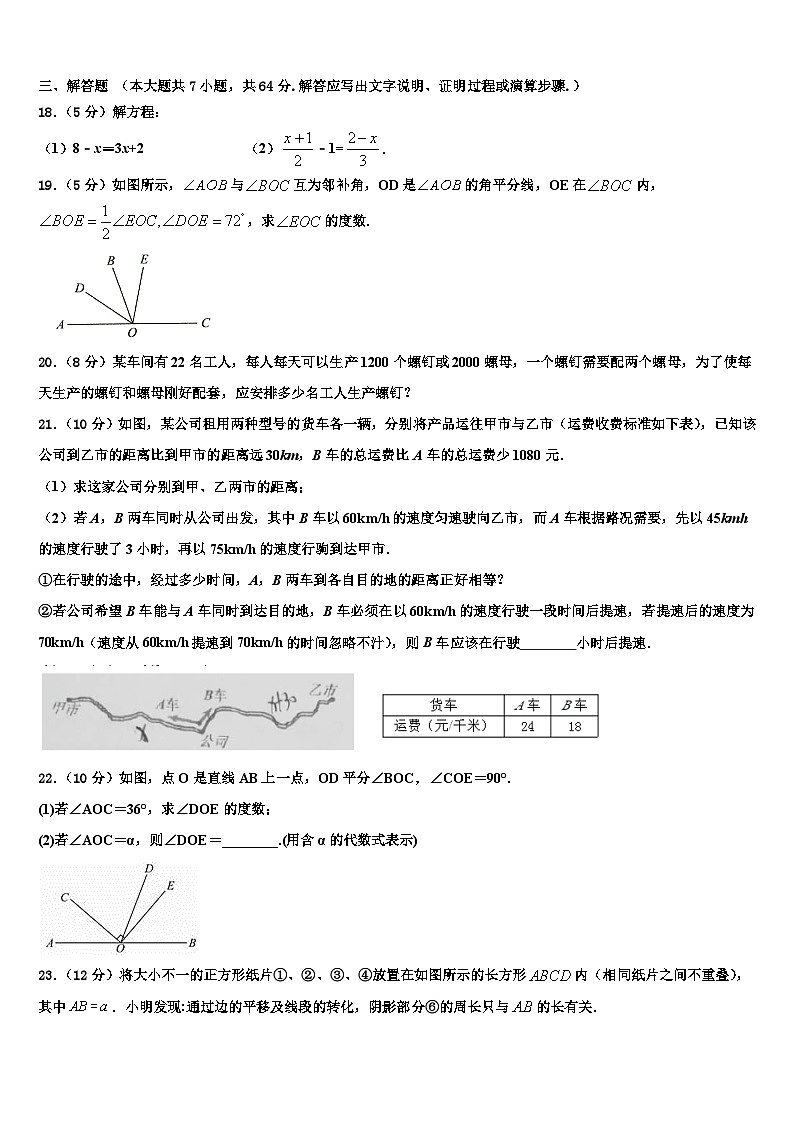 2026届内蒙古自治区呼伦贝尔市满洲里市七年级数学第一学期期末调研模拟试题含解析第3页