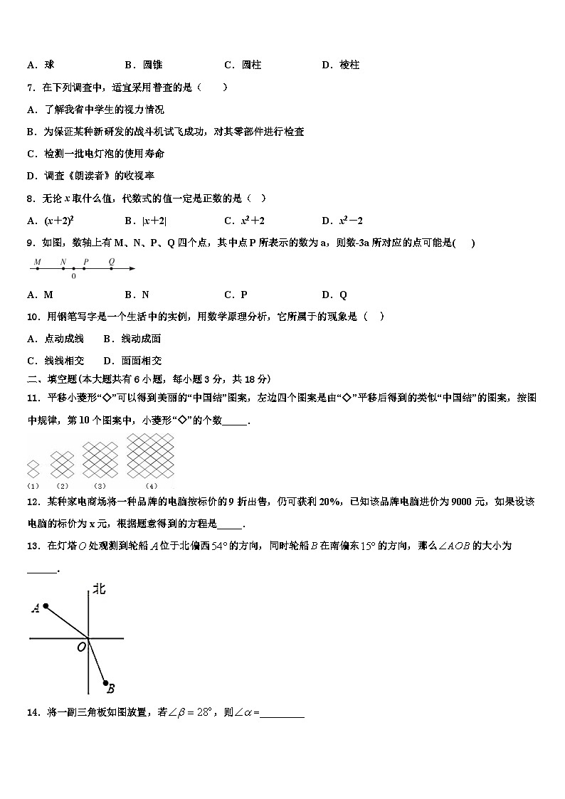 2026届内蒙古自治区通辽市霍林郭勒市数学七上期末调研模拟试题含解析第2页