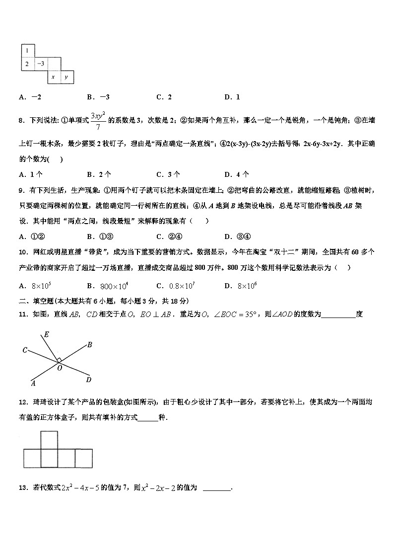 2026届内蒙古自治区通辽市开鲁县七年级数学第一学期期末经典模拟试题含解析第2页