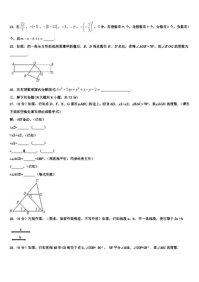 2026届内蒙古自治区通辽市开鲁县七年级数学第一学期期末经典模拟试题含解析第3页