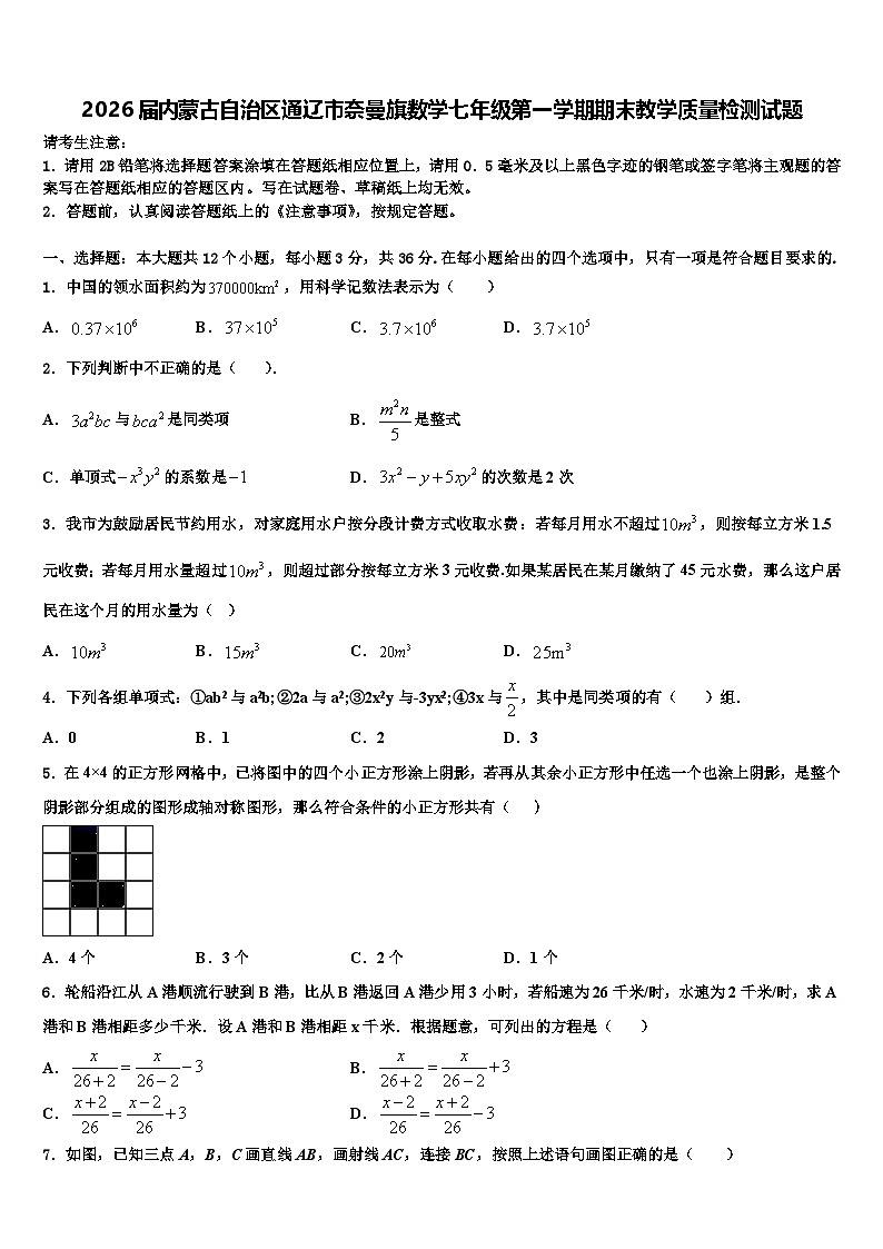 2026届内蒙古自治区通辽市奈曼旗数学七年级第一学期期末教学质量检测试题含解析第1页