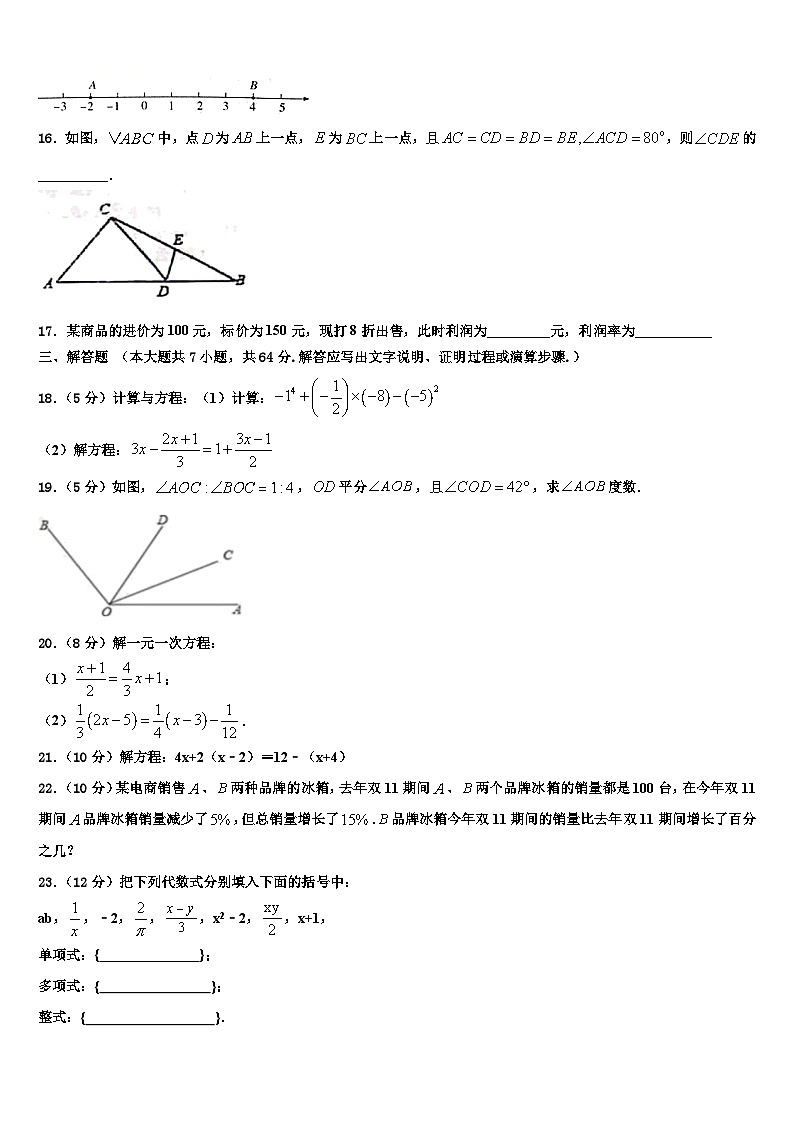 2026届内蒙古自治区通辽市奈曼旗数学七年级第一学期期末教学质量检测试题含解析第3页