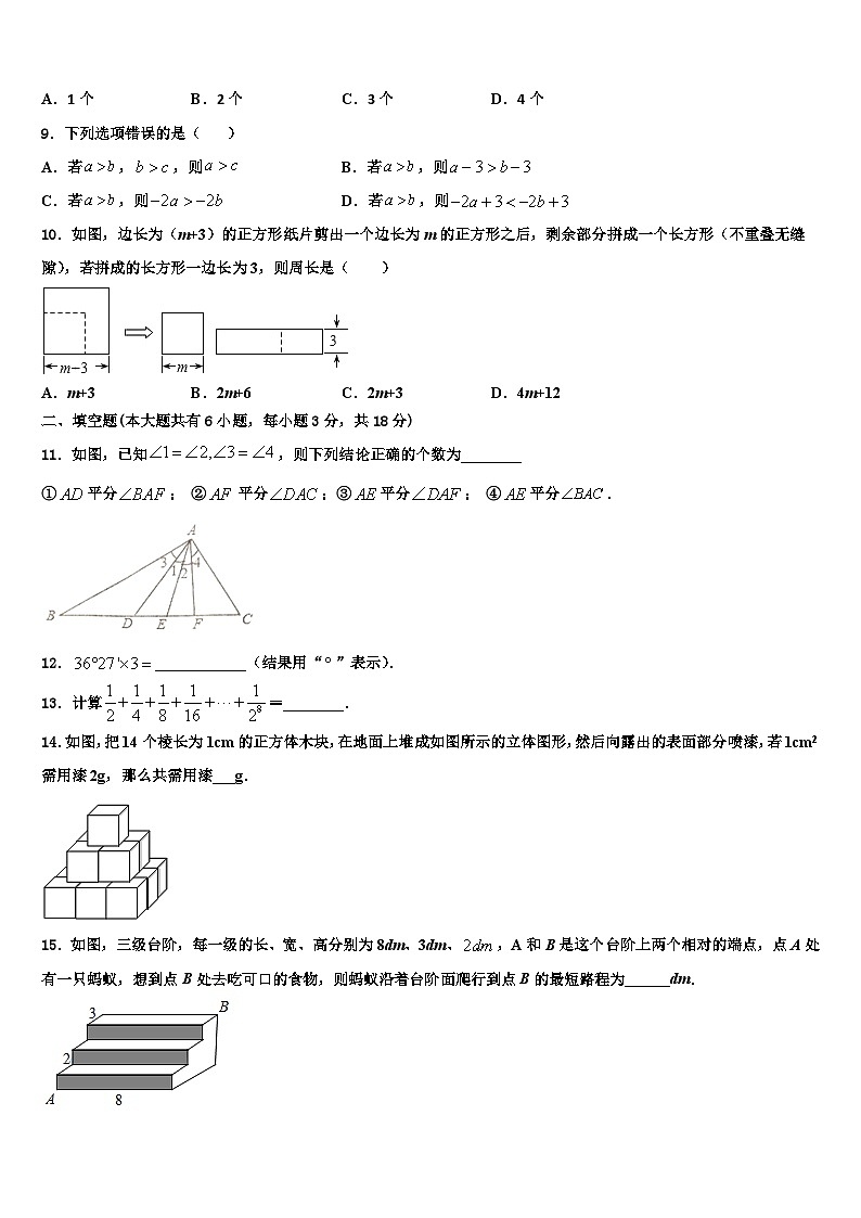 2026届内蒙古自治区乌海市（第八中学数学七年级第一学期期末监测试题含解析第2页
