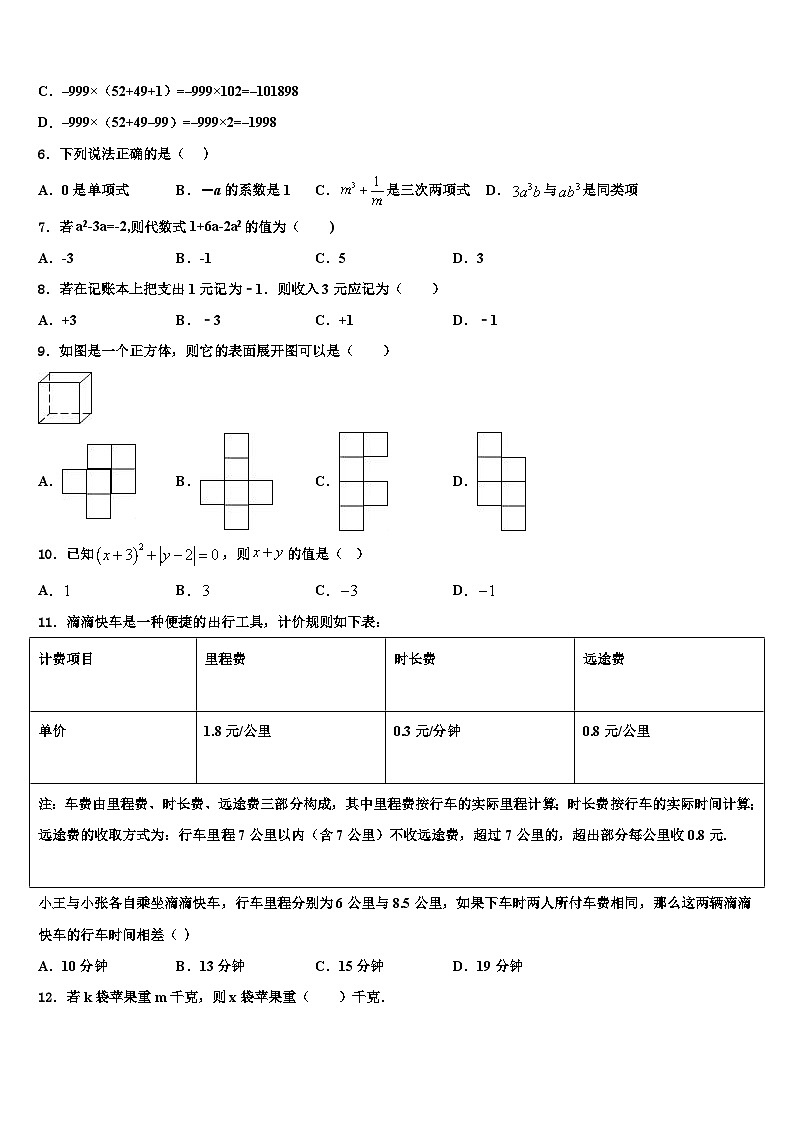 2026届内蒙古自治区兴安盟两旗一县七年级数学第一学期期末学业质量监测模拟试题含解析第2页