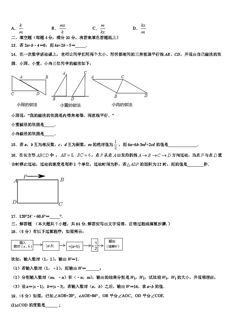 2026届内蒙古自治区兴安盟两旗一县七年级数学第一学期期末学业质量监测模拟试题含解析第3页