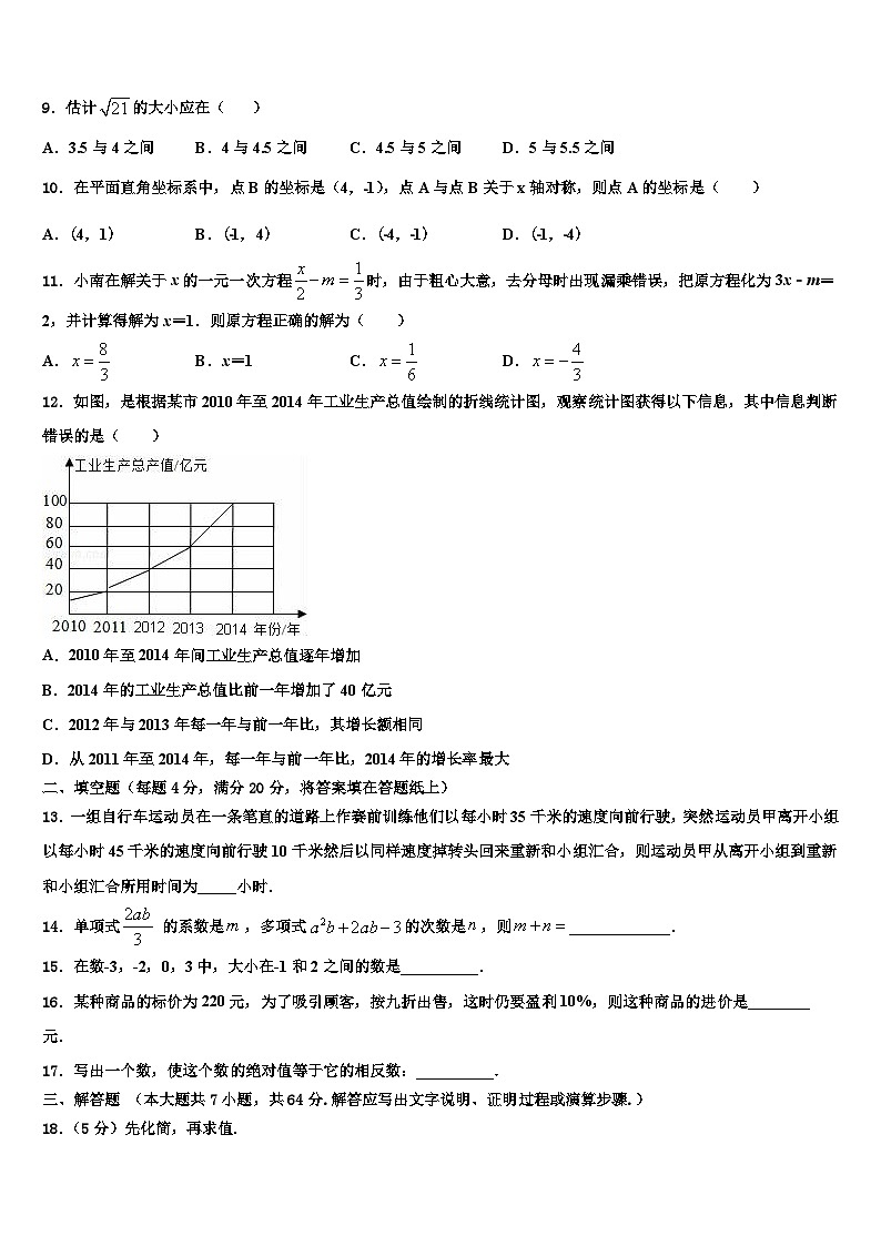 2026届内蒙古自治区兴安盟乌兰浩特市第十三中学数学七上期末检测试题含解析第2页