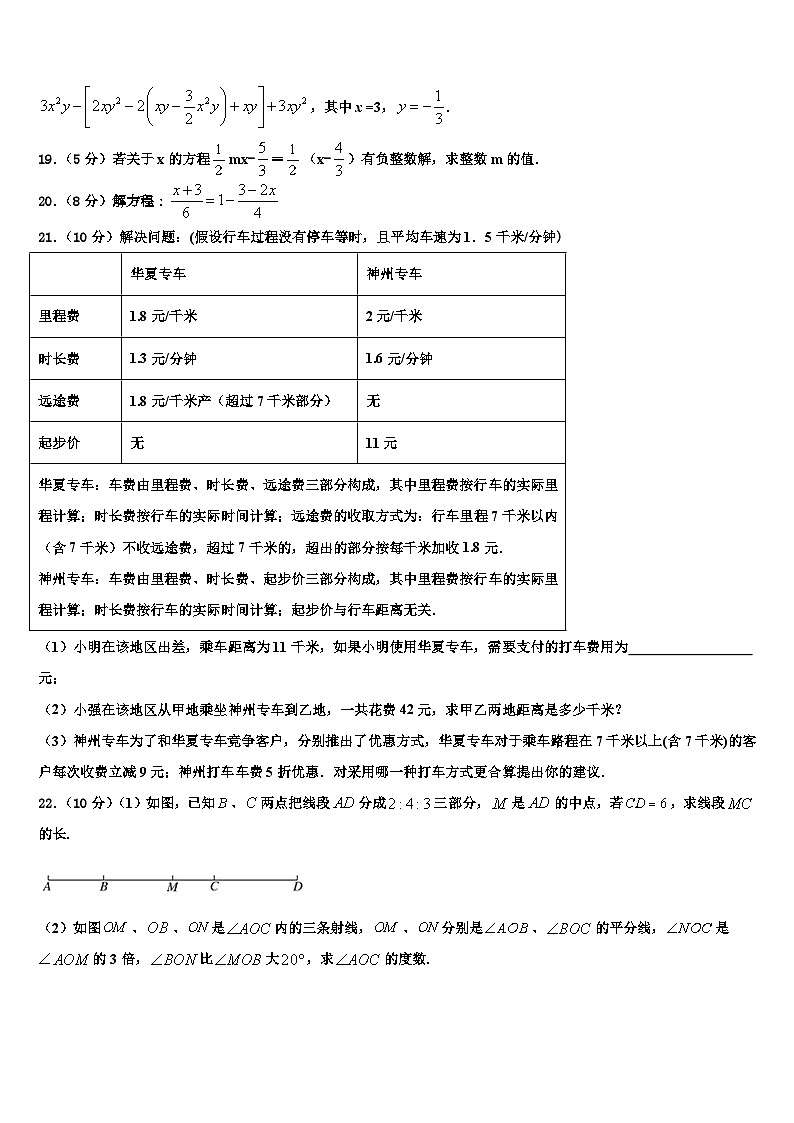 2026届内蒙古自治区兴安盟乌兰浩特市第十三中学数学七上期末检测试题含解析第3页