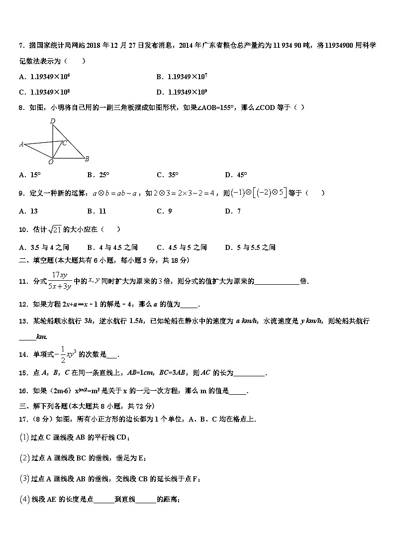 2026届宁波市重点中学数学七上期末学业质量监测模拟试题含解析第2页