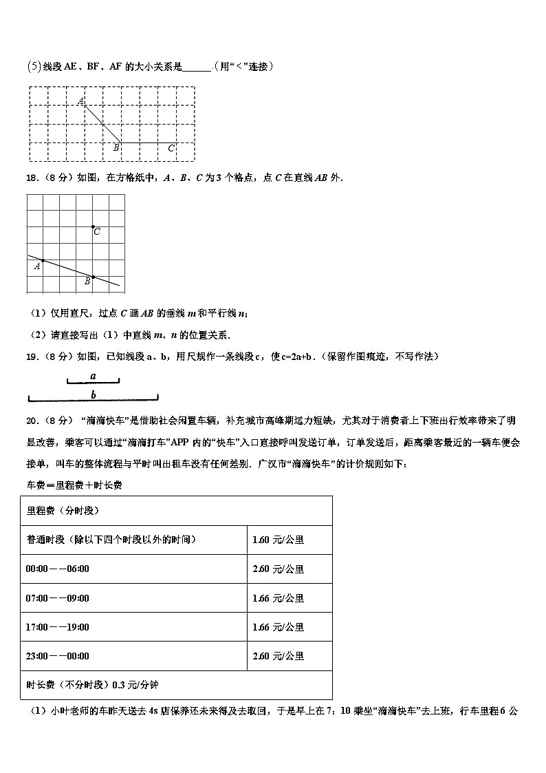 2026届宁波市重点中学数学七上期末学业质量监测模拟试题含解析第3页