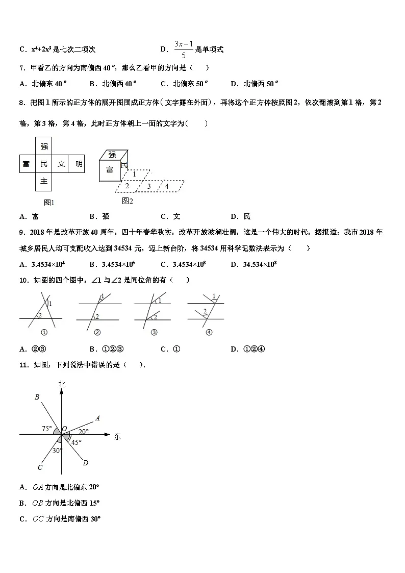 2026届宁德市重点中学七年级数学第一学期期末监测模拟试题含解析第2页