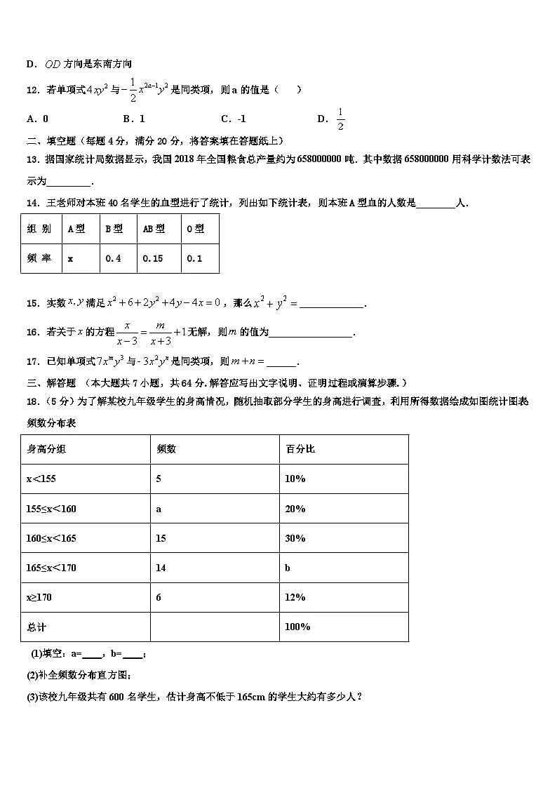 2026届宁德市重点中学七年级数学第一学期期末监测模拟试题含解析第3页