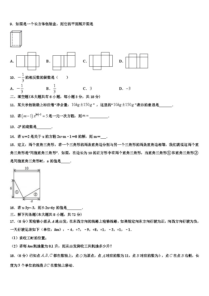 2026届宁夏回族自治区七年级数学第一学期期末质量检测试题含解析第2页