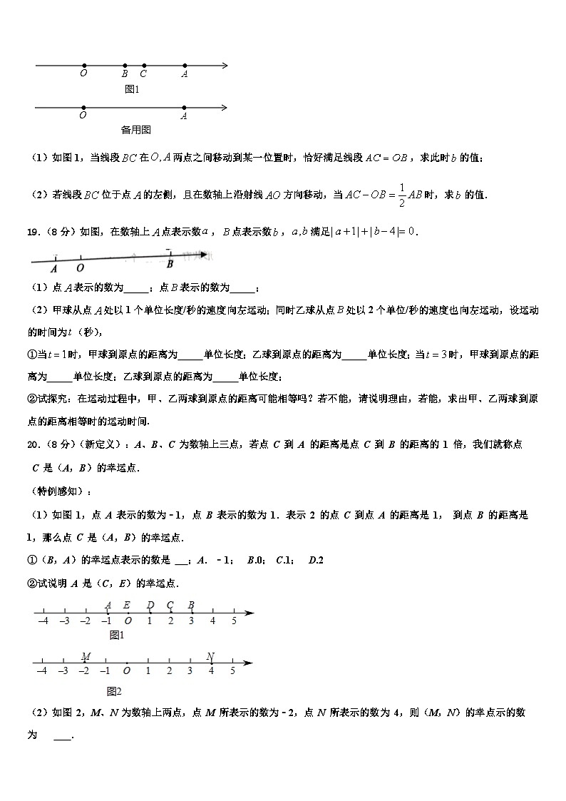 2026届宁夏回族自治区七年级数学第一学期期末质量检测试题含解析第3页