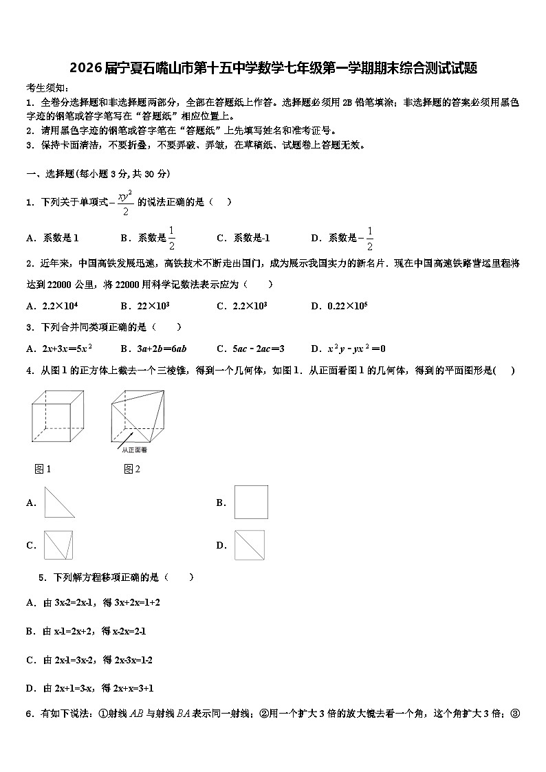 2026届宁夏石嘴山市第十五中学数学七年级第一学期期末综合测试试题含解析第1页