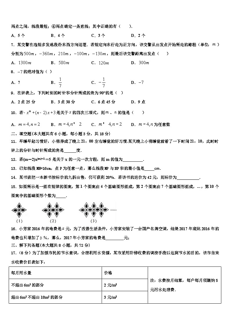 2026届宁夏石嘴山市第十五中学数学七年级第一学期期末综合测试试题含解析第2页