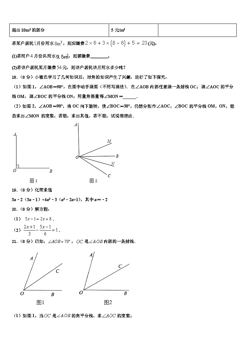 2026届宁夏石嘴山市第十五中学数学七年级第一学期期末综合测试试题含解析第3页