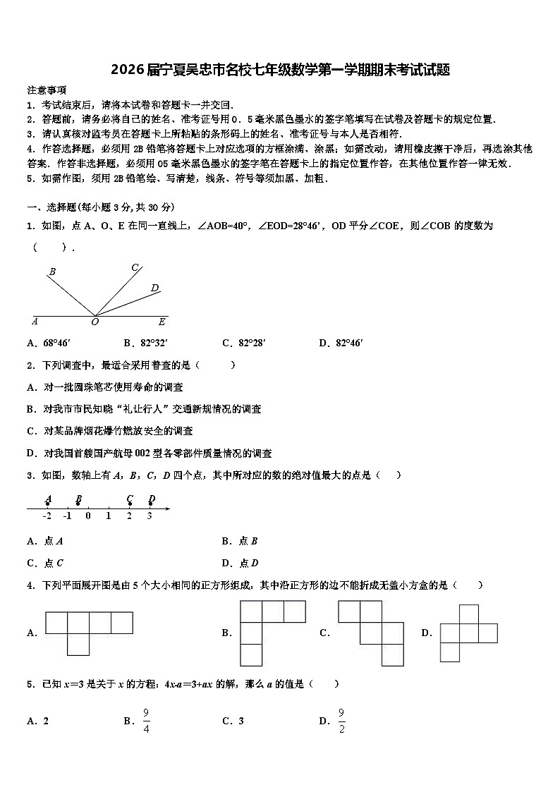 2026届宁夏吴忠市名校七年级数学第一学期期末考试试题含解析第1页