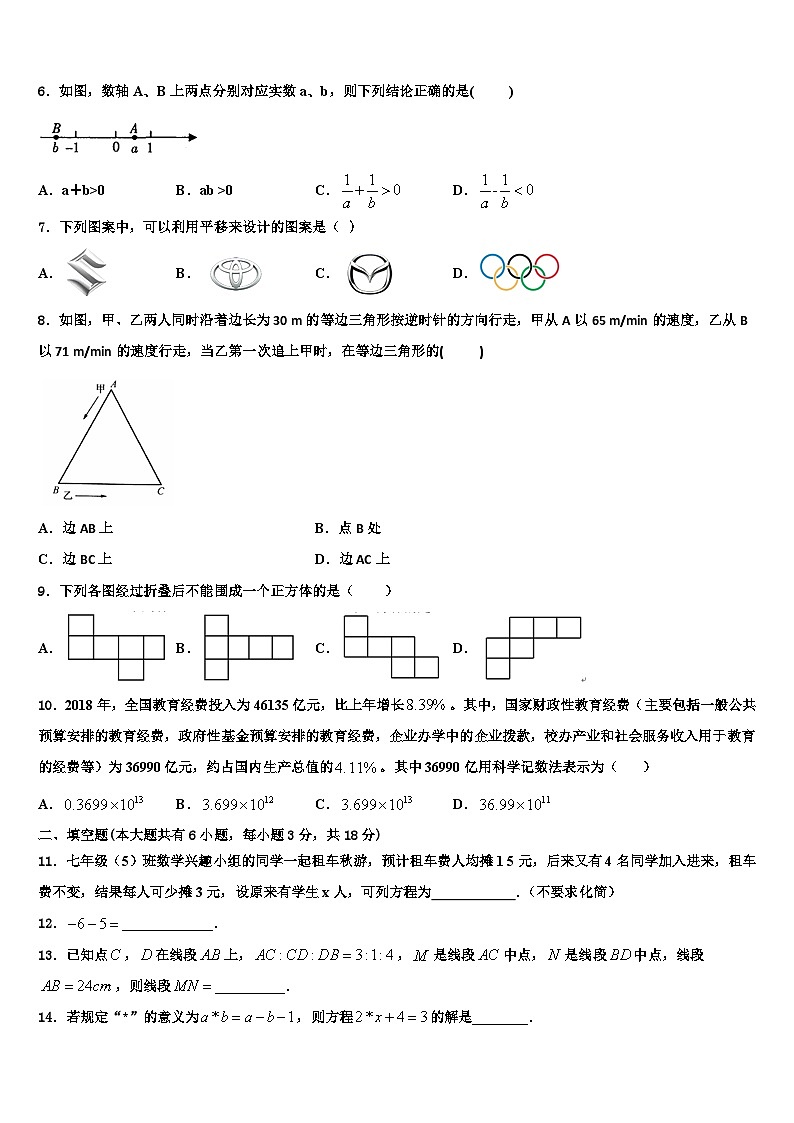 2026届宁夏吴忠市名校七年级数学第一学期期末考试试题含解析第2页
