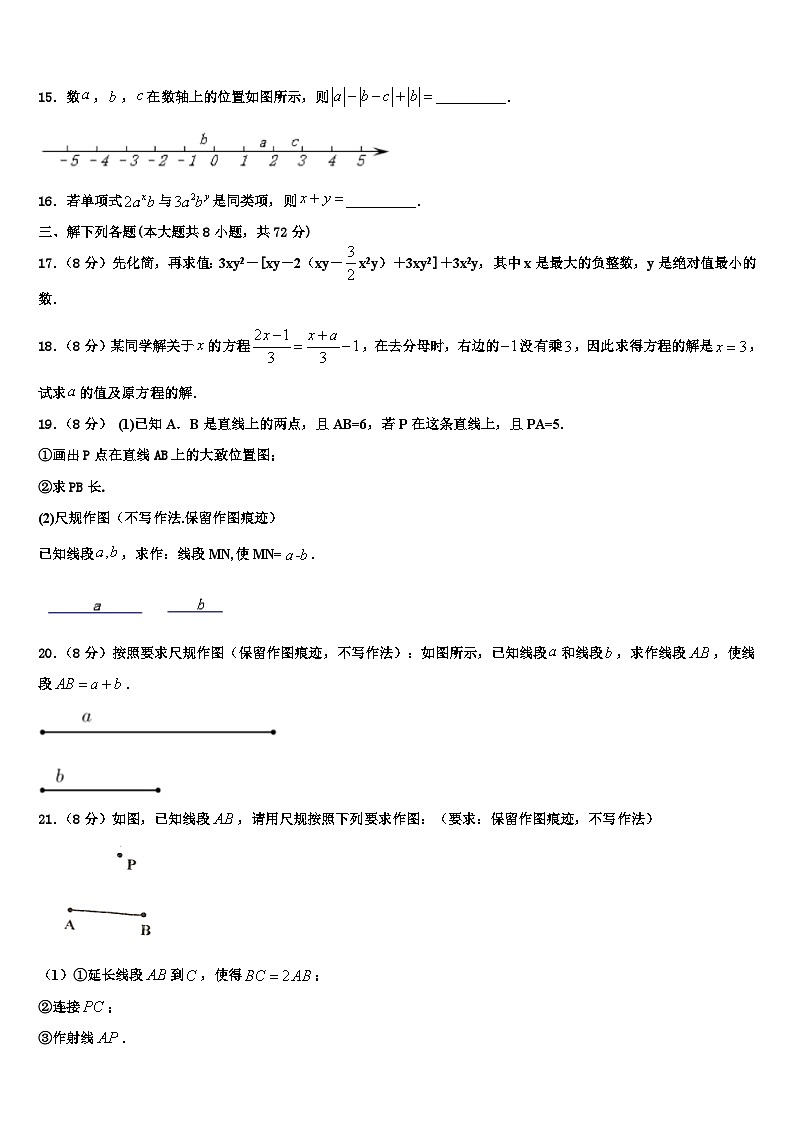 2026届宁夏吴忠市名校七年级数学第一学期期末考试试题含解析第3页
