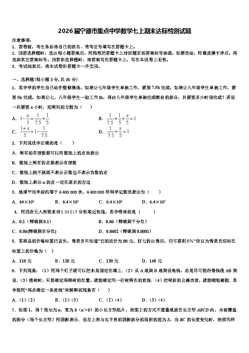 2026届宁德市重点中学数学七上期末达标检测试题含解析第1页