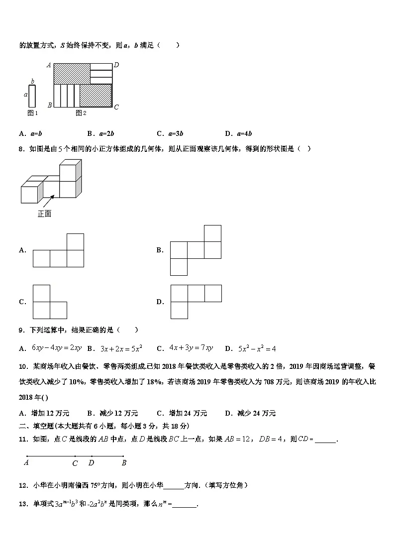 2026届宁德市重点中学数学七上期末达标检测试题含解析第2页