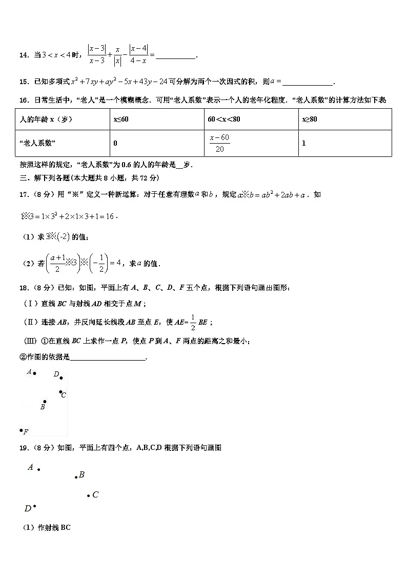 2026届宁德市重点中学数学七上期末达标检测试题含解析第3页