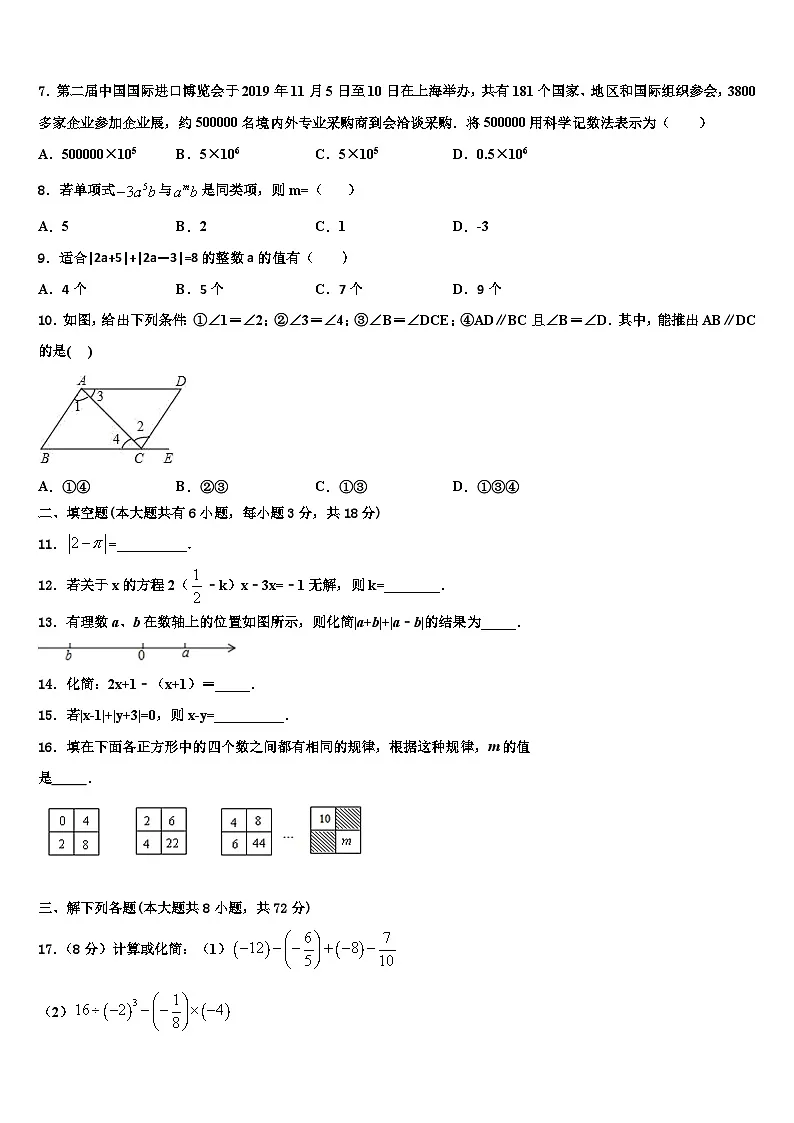 2026届宁夏回族自治区数学七年级第一学期期末检测模拟试题含解析第2页