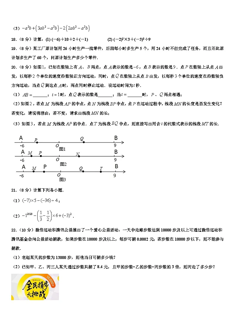 2026届宁夏回族自治区数学七年级第一学期期末检测模拟试题含解析第3页